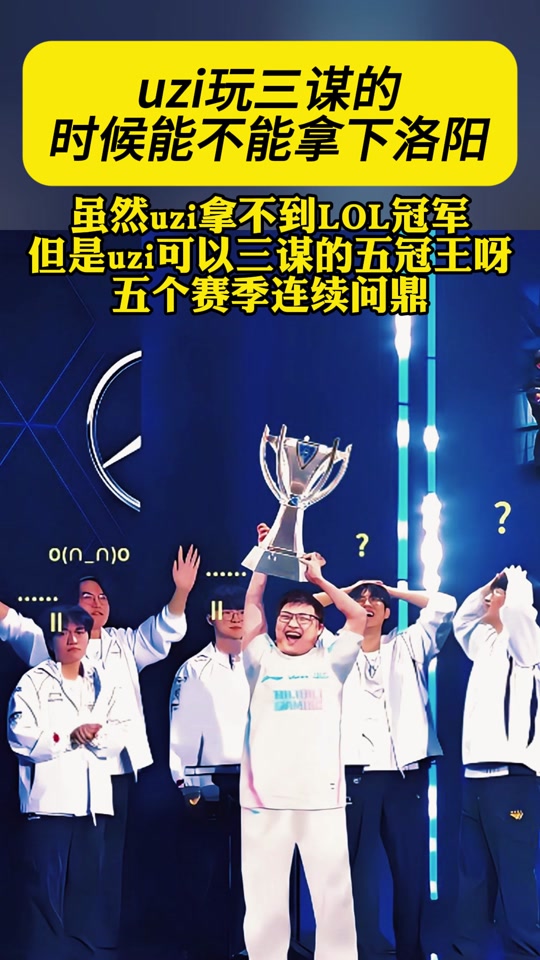  Uzi在勇士比赛中问鼎冠军，高光表现引发热议！-开云入口平台